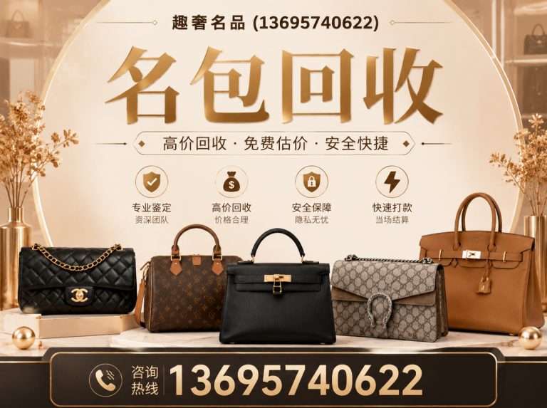 杭州奢侈品回收展示图